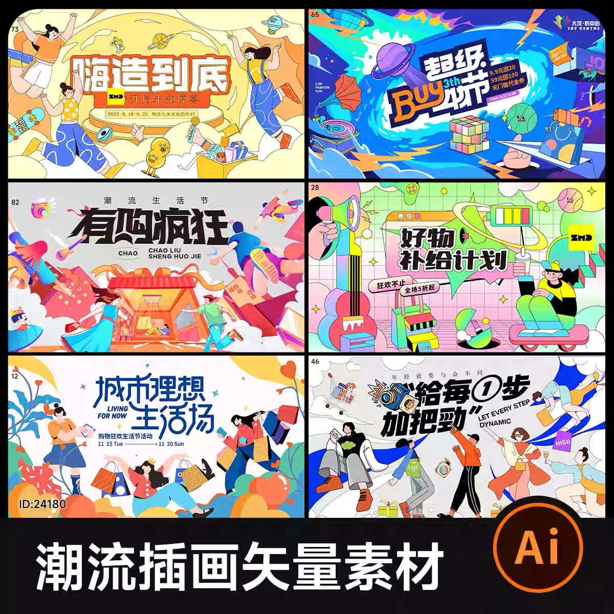 潮流创意矢量插画人物背景展板 电商促销海报主视觉KV 设计素材AI