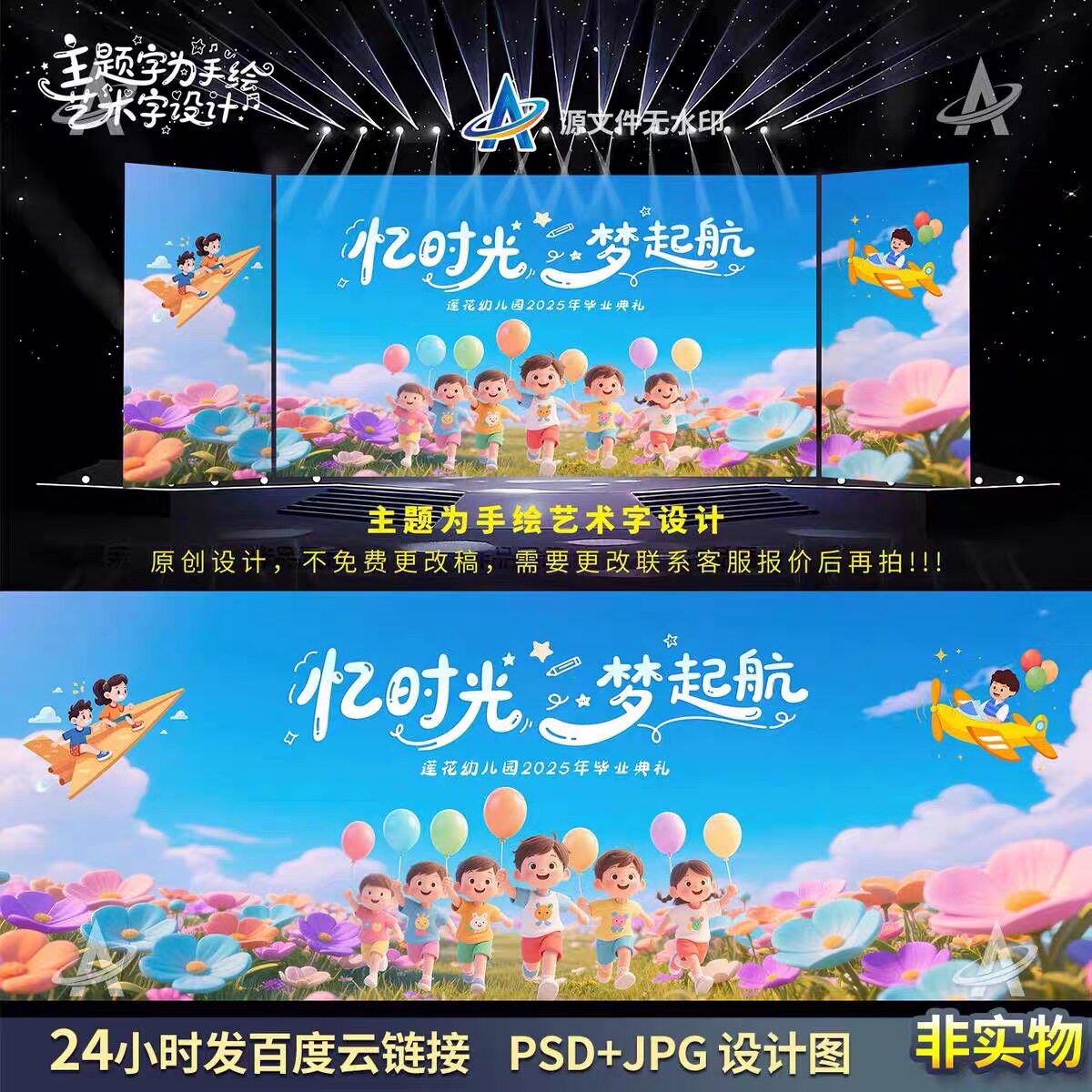 幼儿园毕业典礼舞台背景KV唯美创意设计展板海报PSD/jpg素材
