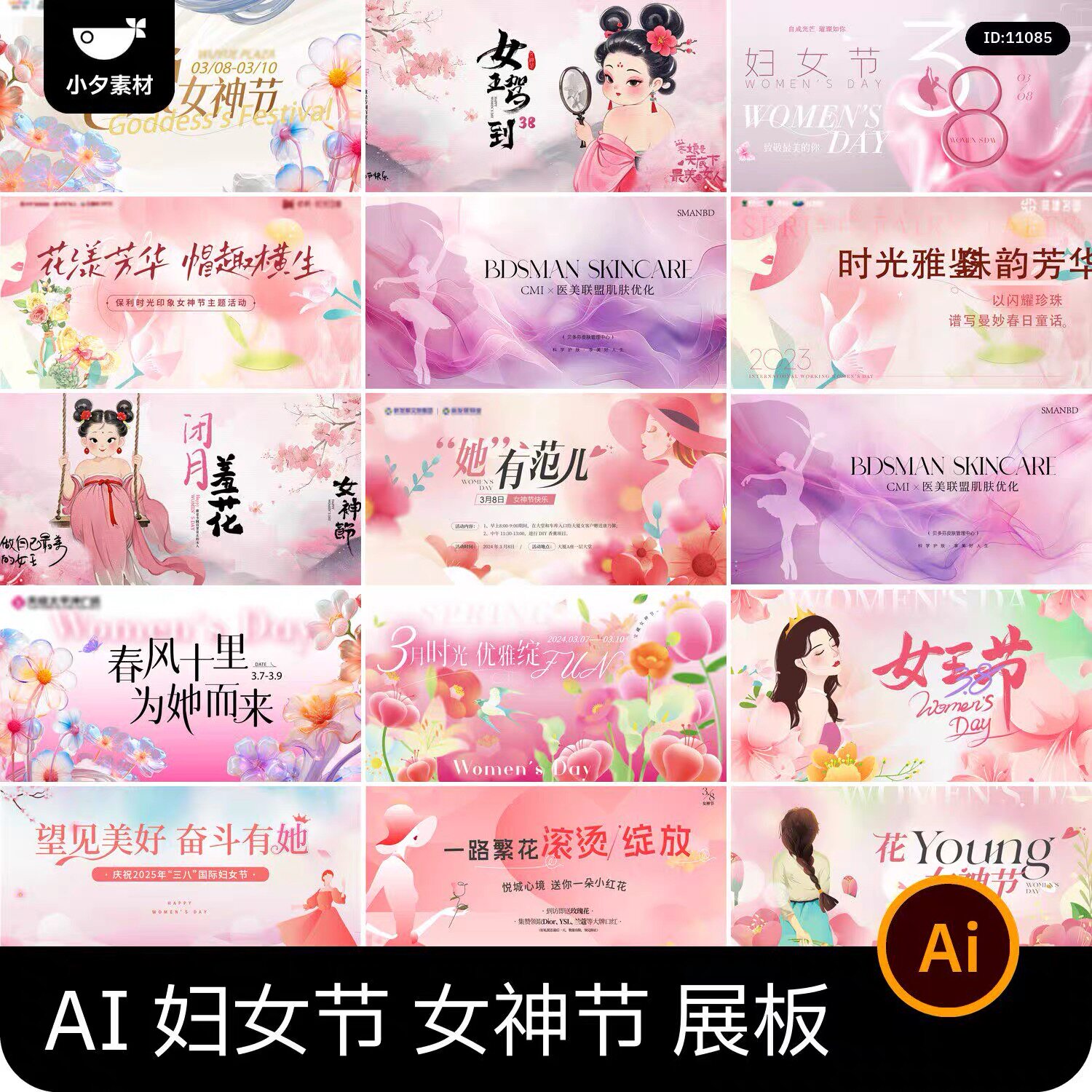 33套 三八妇女节女神节石矶娘娘展板海报模板AI矢量设计素材