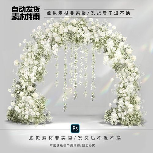 X292 白绿色满天星花艺拱门韩式婚礼垂挂花艺设计素材psd源文件