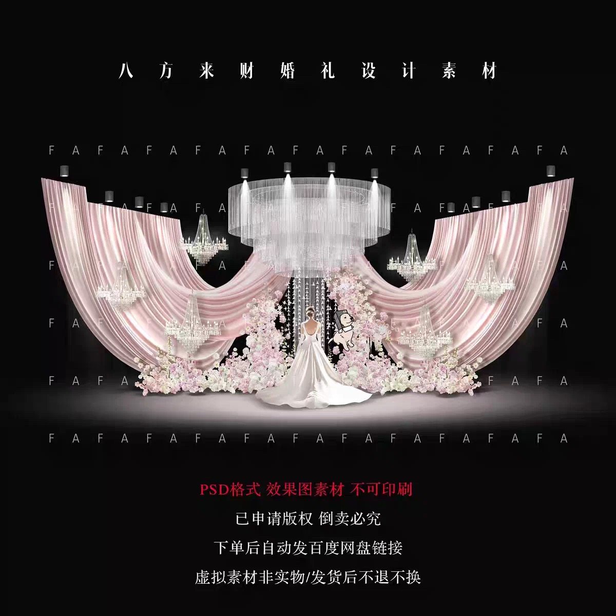H10白粉色韩式布幔婚礼背景造型线帘水晶灯花艺舞台背景psd
