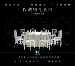 H008 宴会水晶桌椅婚礼手绘白色宴会桌水晶桌椅婚礼素材PS源文件