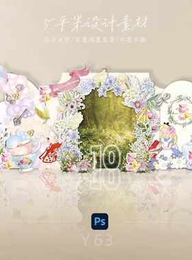 绿色系森系爱丽丝生日素材绿野仙踪女孩十岁生日宴高清分层PS
