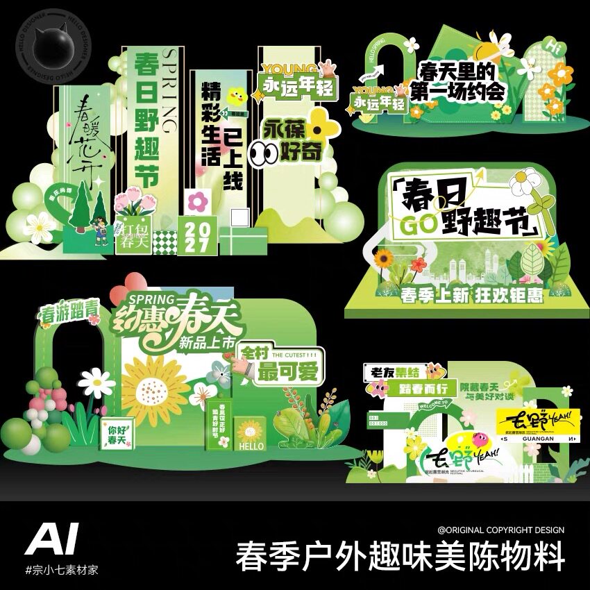 春天户外露营踏青绿色氛围展板布置美陈物料AI设计素材