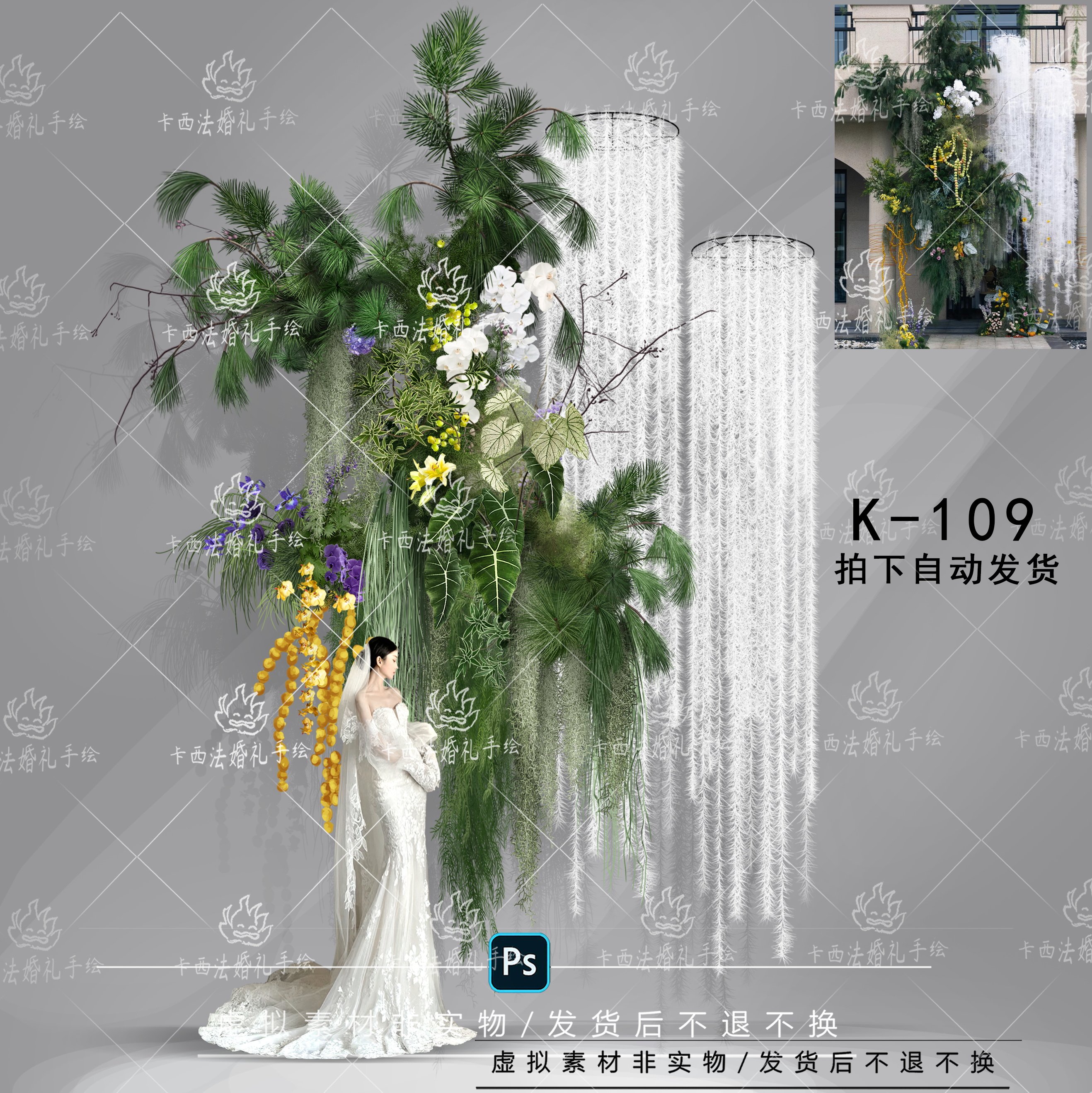 X281 野生感绿紫色婚礼花艺素材韩式白色毛绒线帘婚礼效果图psd