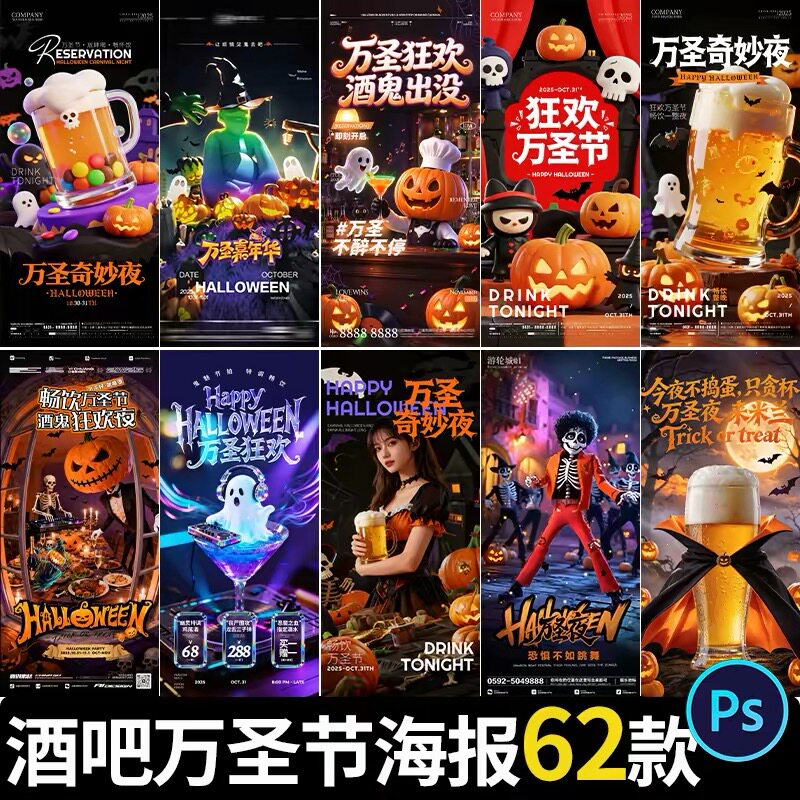 酒吧夜店KTV会所恐怖南瓜灯万圣节奇妙夜主题活动海报psd素材模板
