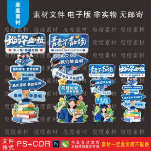 2026毕业KT板小学六年级初三幼儿园班级拍照牌立牌PS素材CDR格式