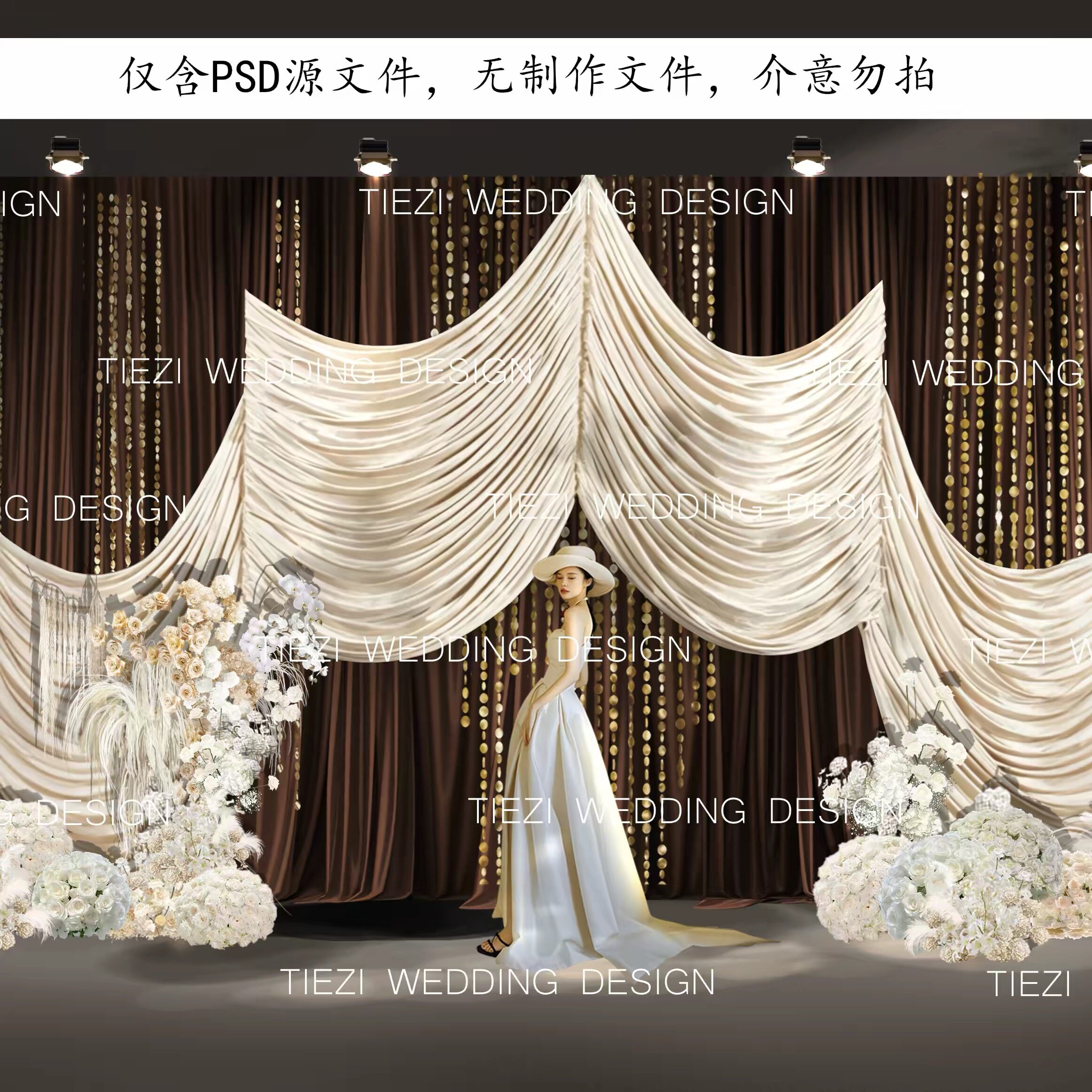 婚礼咖色布幔褶皱效果图PSD源文件高端定制装饰设计素材