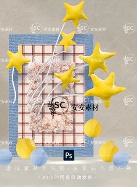 SC1426蓝黄色系宝宝宴生日宴婚礼合影区手工布置素材psd源文件