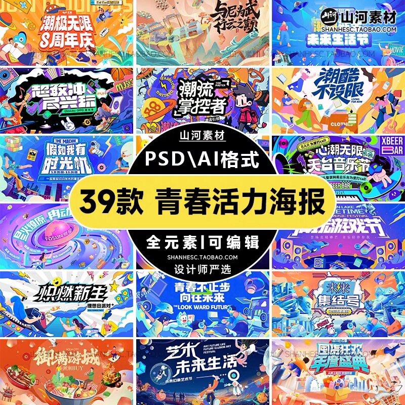 潮流创意青年运动促销嘉年华招聘宣传主KV视觉海报PSDAI设计素材
