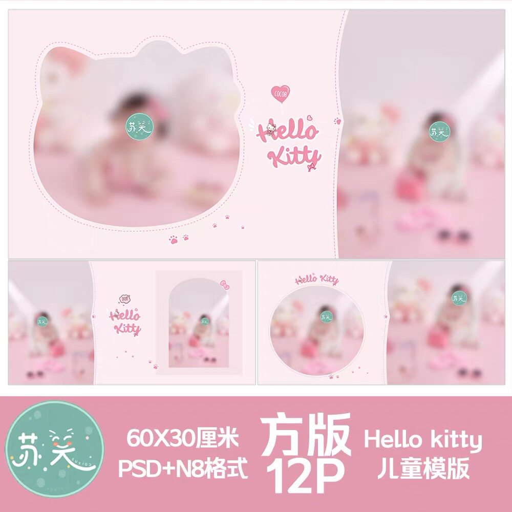 462hellokitty猫主题儿童模版psd相册N8影楼后期排版设计方板12p