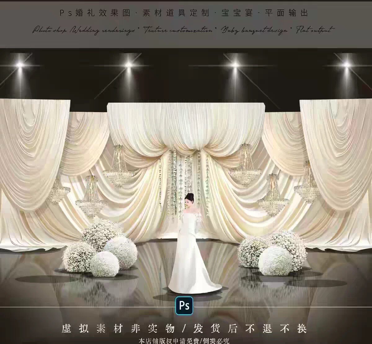 A05 韩式白绿色满天星球花艺婚礼效果图秀场风弧形香槟色布幔素材