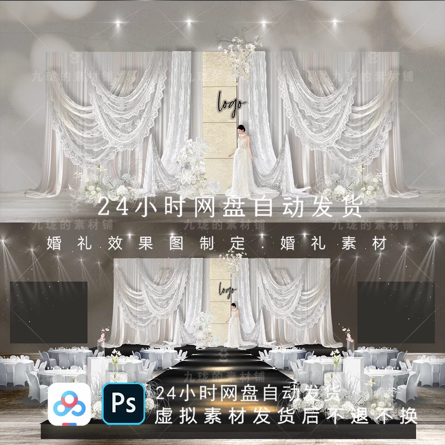 x545 韩式白色蕾丝褶皱布幔婚礼舞台效果图布幔婚礼素材psd源文件
