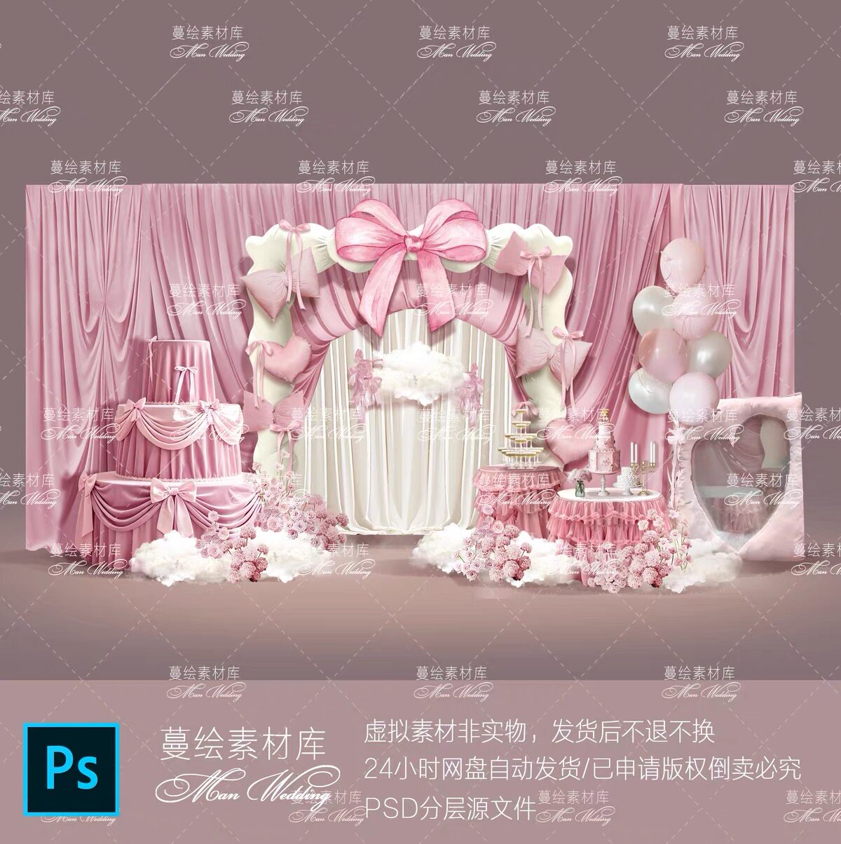 粉色miu系公主蝴蝶结布幔甜品合影婚礼宝宝宴生日素材psd源文件
