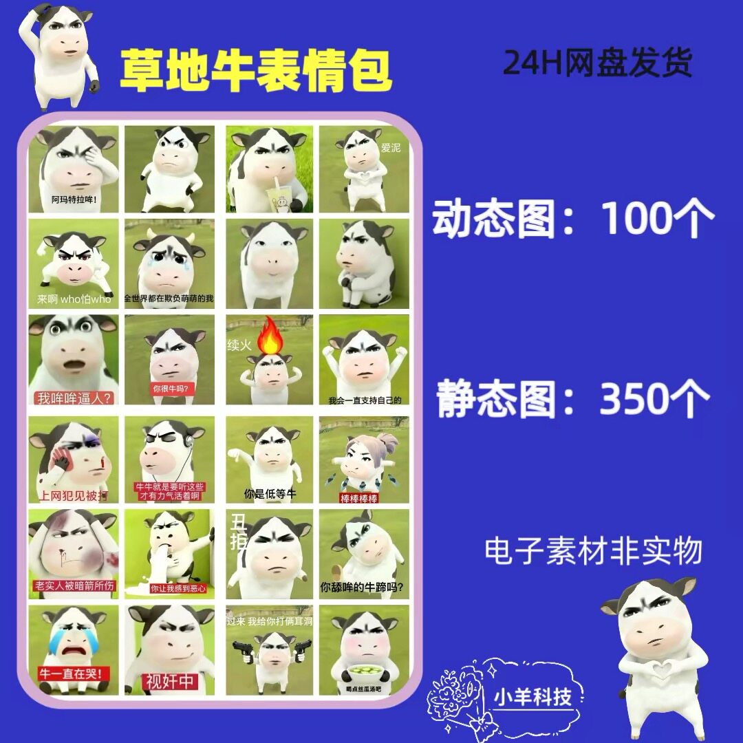草地牛表情包图片沙雕搞笑微信扣扣聊天精选静动态可爱牛牛表情包图片