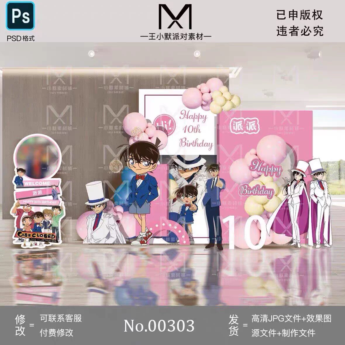 粉色怪盗基德主题柯南新一生日派对宝宝宴指引牌桌卡背景设计素材