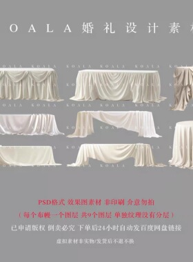 S5白色布幔桌子布幔甜品桌长条桌圆桌婚礼布幔婚礼图素材