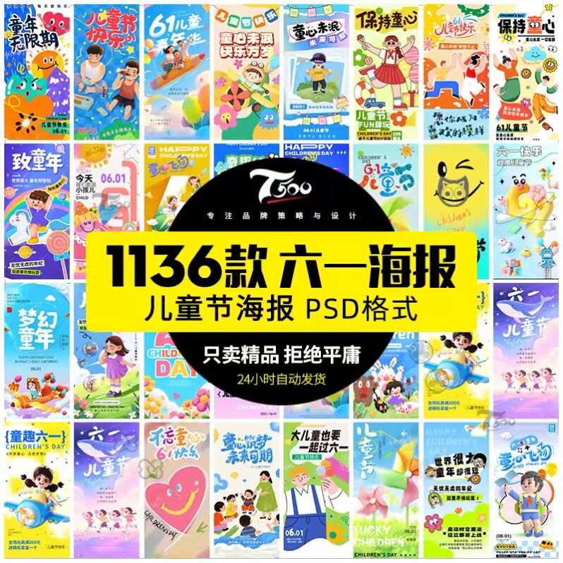 六一儿童节创意趣味61活动宣传海报插画背景模板PSD分层设计素材