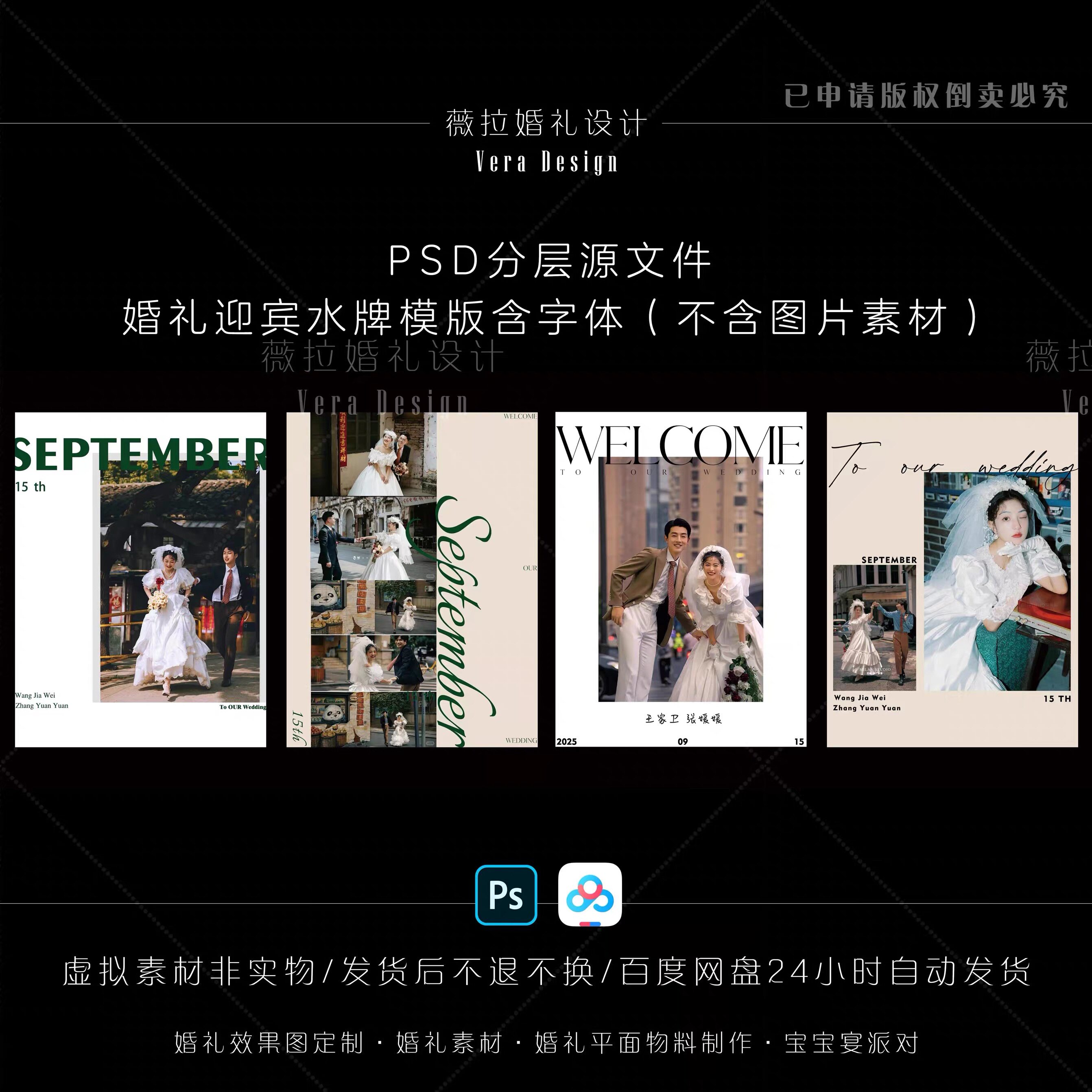 港风韩式婚礼水牌照片指引牌迎宾牌模版含字体PSD素材