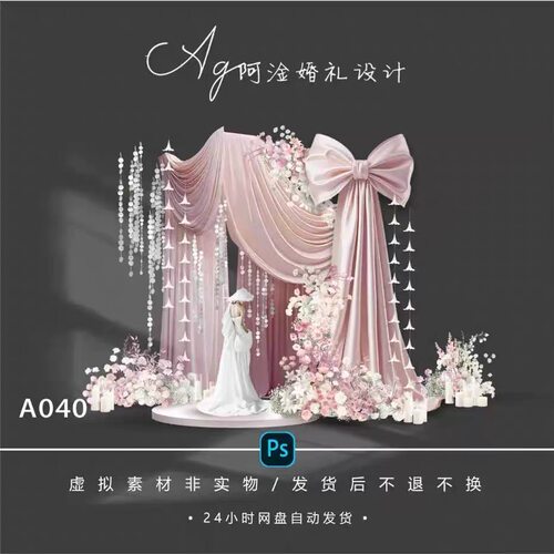 粉色蝴蝶结粉白花艺布幔布置法式婚礼效果图小众婚礼设计素材ps