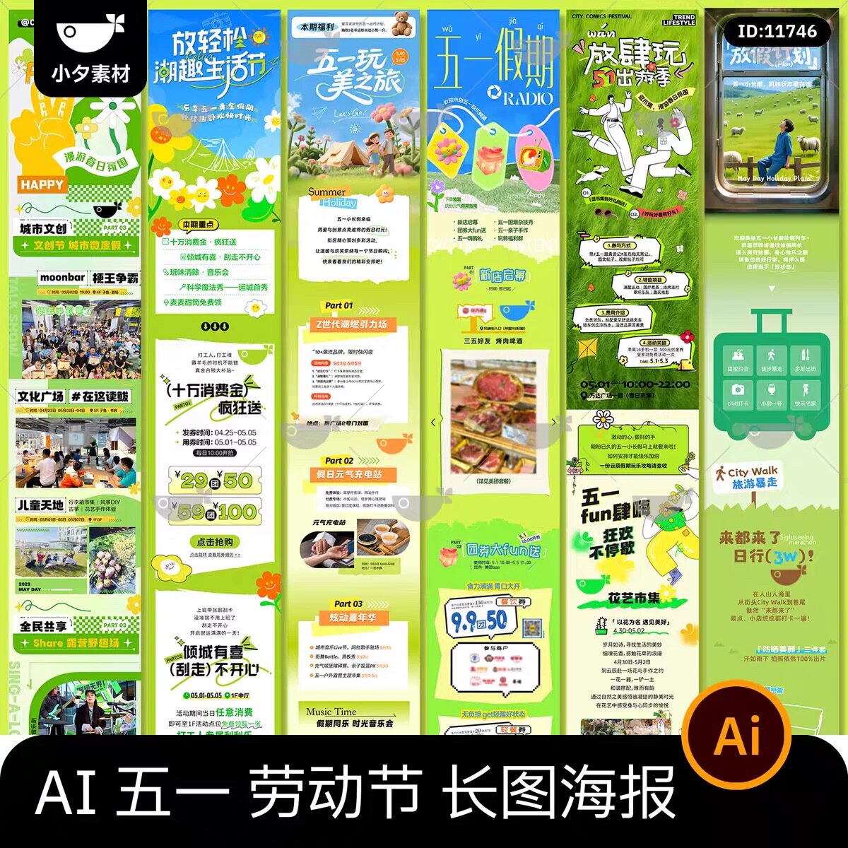 五一劳动节公众号活动宣传推广长图推文海报模板ai矢量设计素材