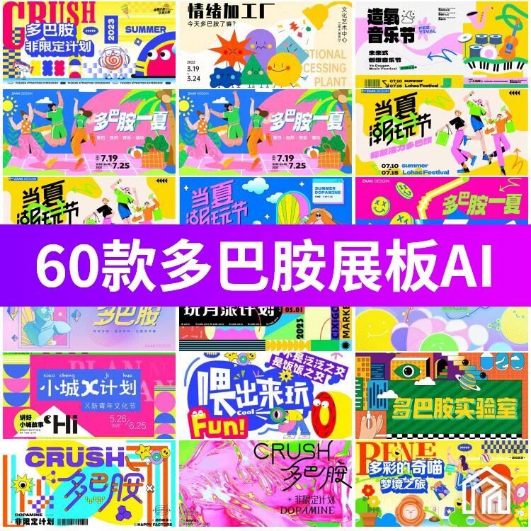 潮流创意春季多巴胺商业市集活动展板KV主视觉海报ai矢量设计素材