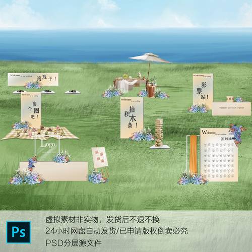 h783户外婚礼游园会效果图ps素材户外婚礼游戏区游园会互动游戏