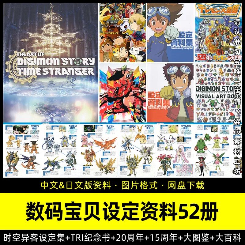 数码宝贝设定集时空异客物语TRI动漫怪兽图鉴原画图片美术参考