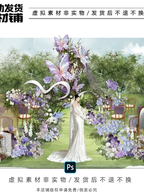 X185 紫色蝴蝶莫奈油画风户外婚礼效果图法式紫色花艺婚礼素材psd