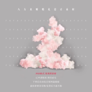 A6白粉唯美仙女蓬松棉花云朵纱道具造型素材psd