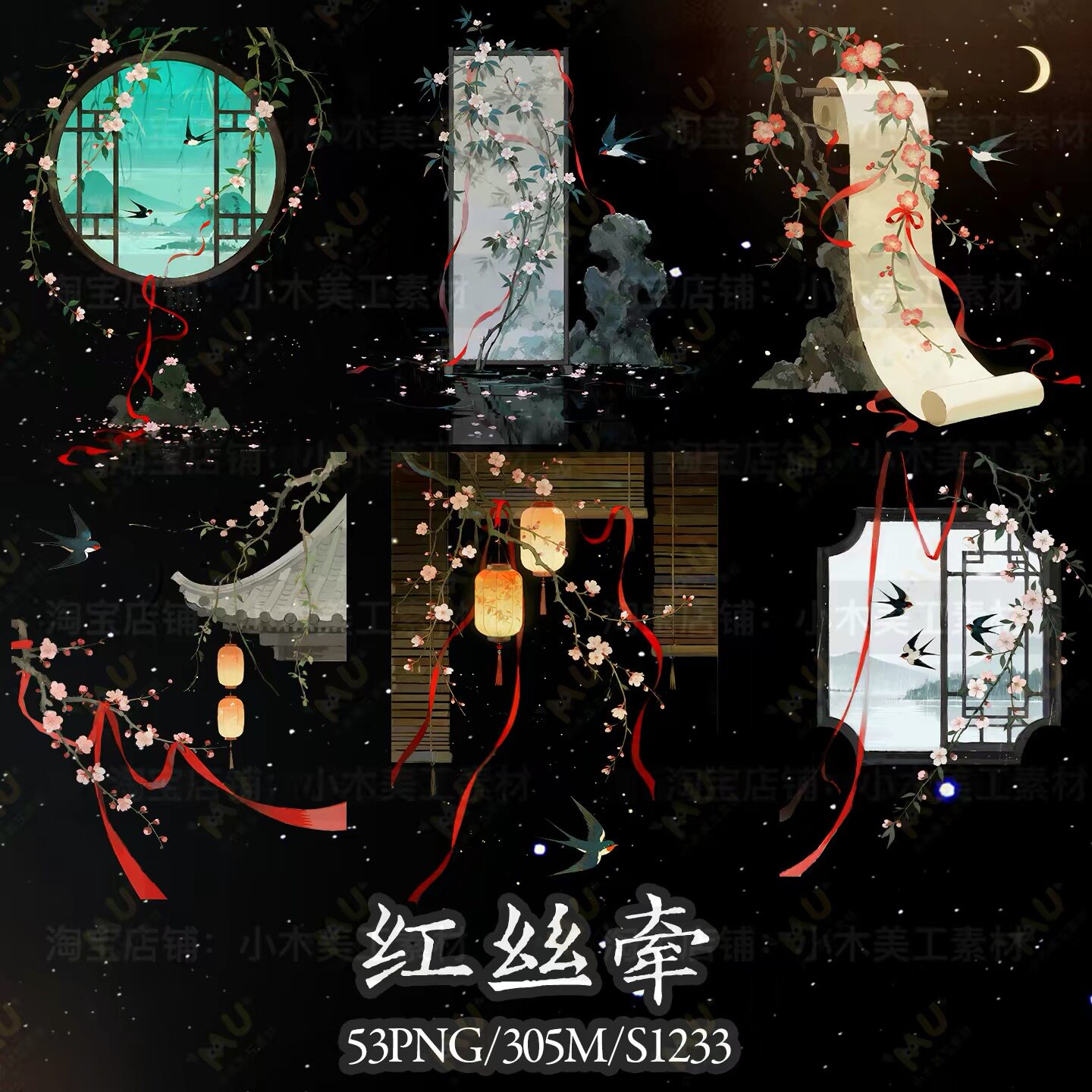 古风红丝牵小窗景画卷灯笼png免抠原创可商饭圈手账美工文游素材