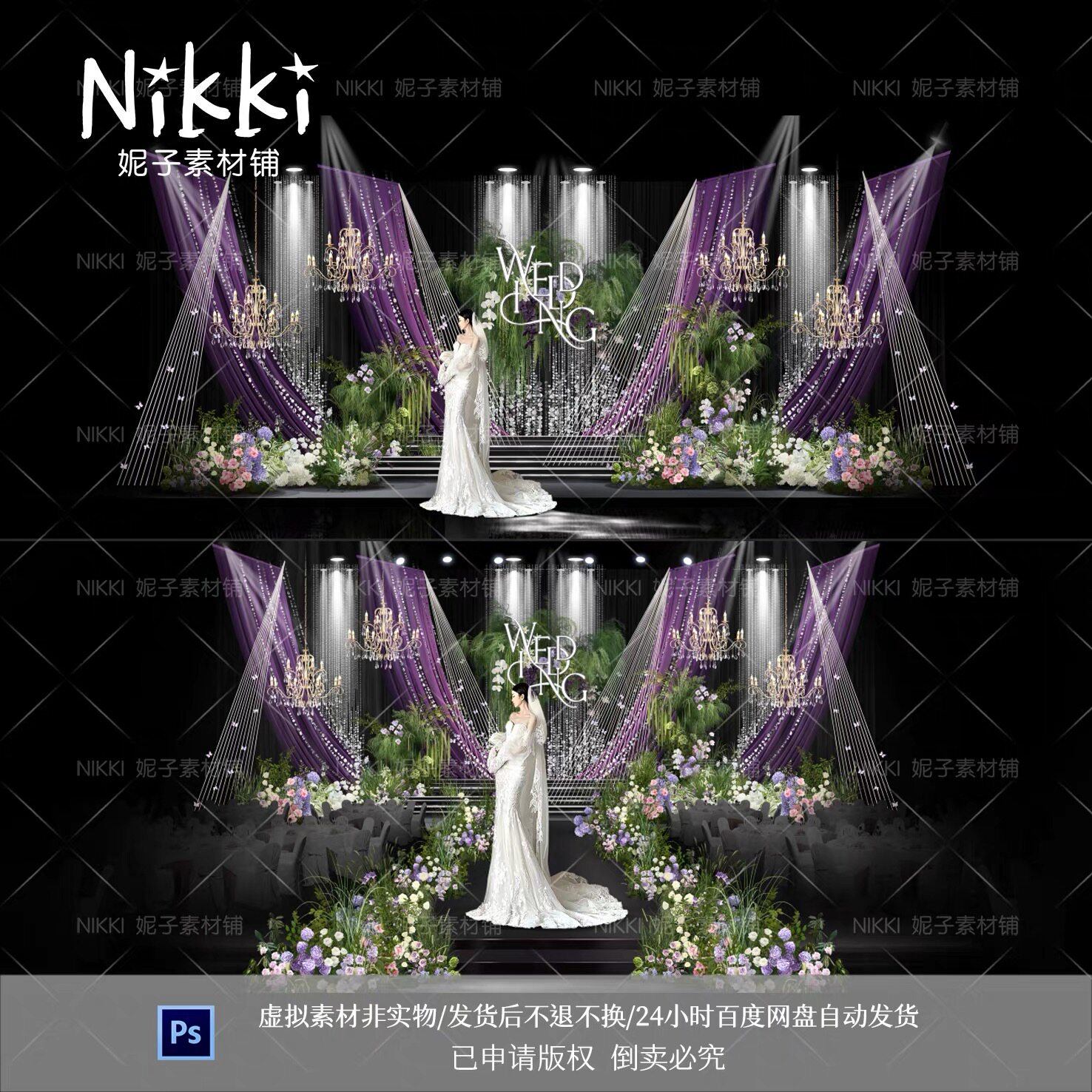 紫色布幔韩式韩系婚礼效果图野生感婚礼花艺素材亮片水晶帘效果图