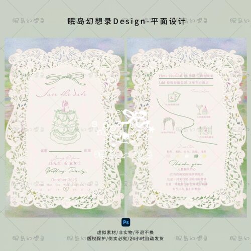 x415 法式小清新韩系户外婚礼邀请函电子请柬卡片PSD设计素材