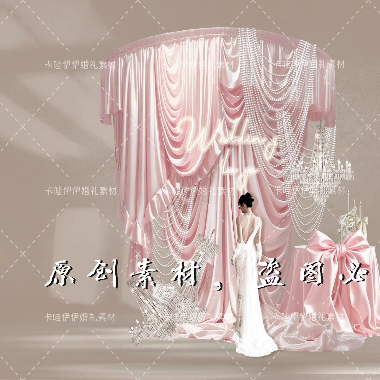粉色褶皱布幔白色珍珠弧形线帘婚礼效果图psd分层素材
