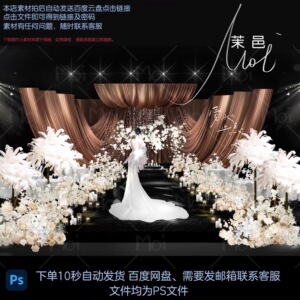 茉邑咖色布幔婚礼效果图设计咖色花艺白色花艺素材PSD分层素材