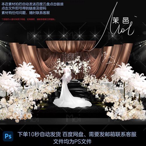 茉邑咖色布幔婚礼效果图设计咖色花艺白色花艺素材PSD分层素材