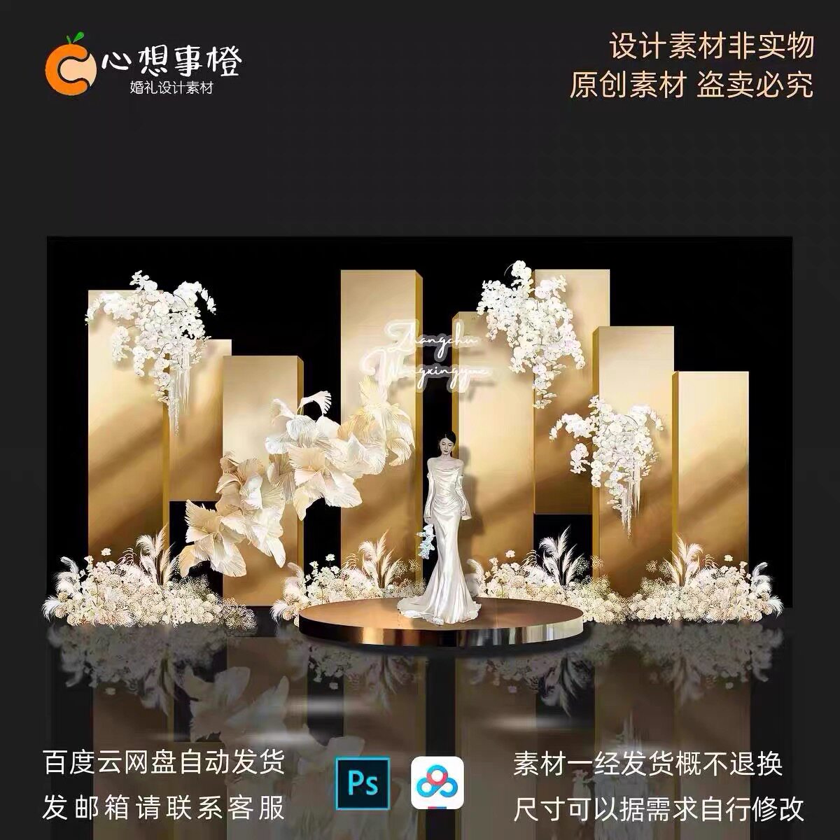小众老钱风黑金婚礼效果图金色镜面白色花艺设计素材PS分层源文件