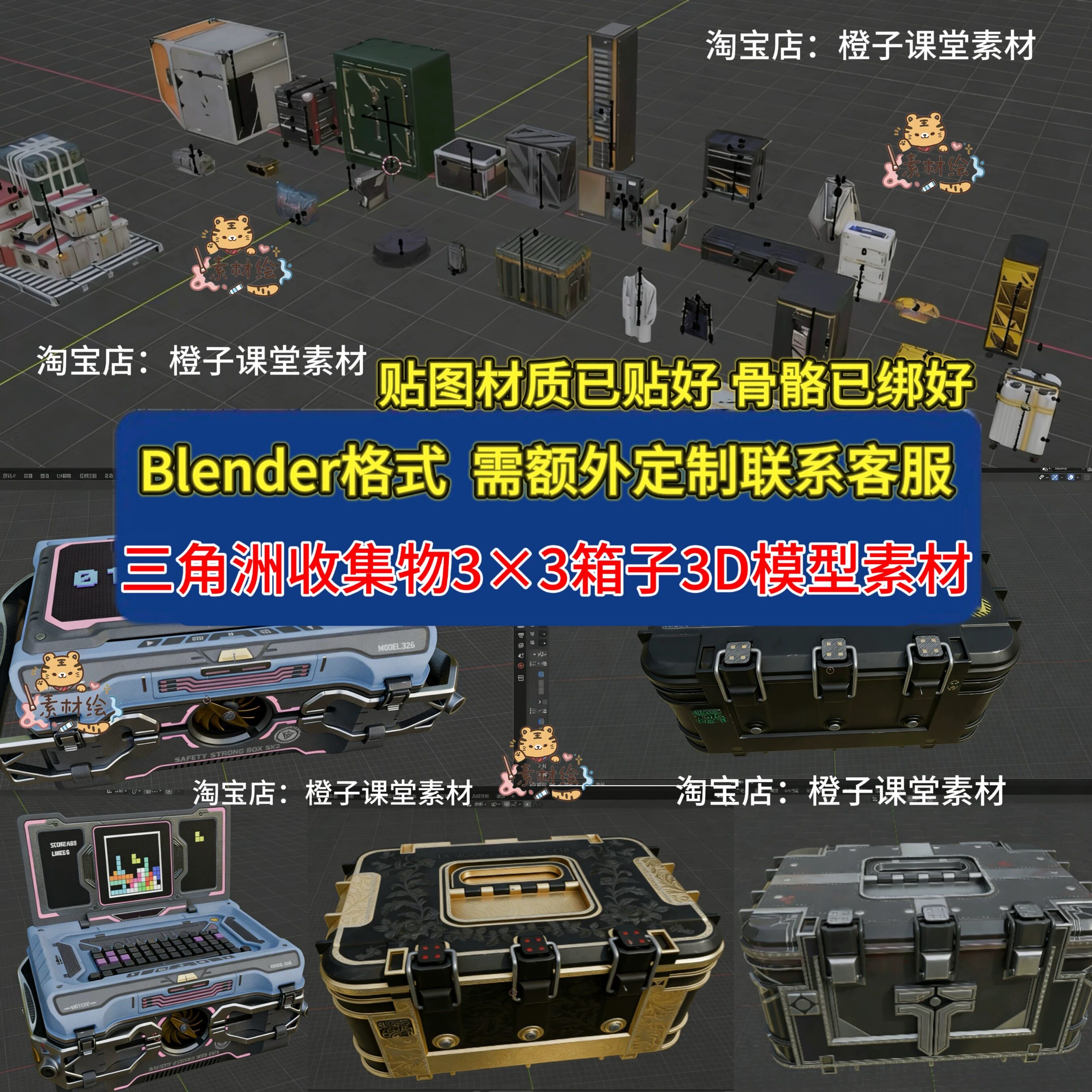 三角洲搜集物旅行航空箱3*3安全箱大小保险3D模型blender格式素材