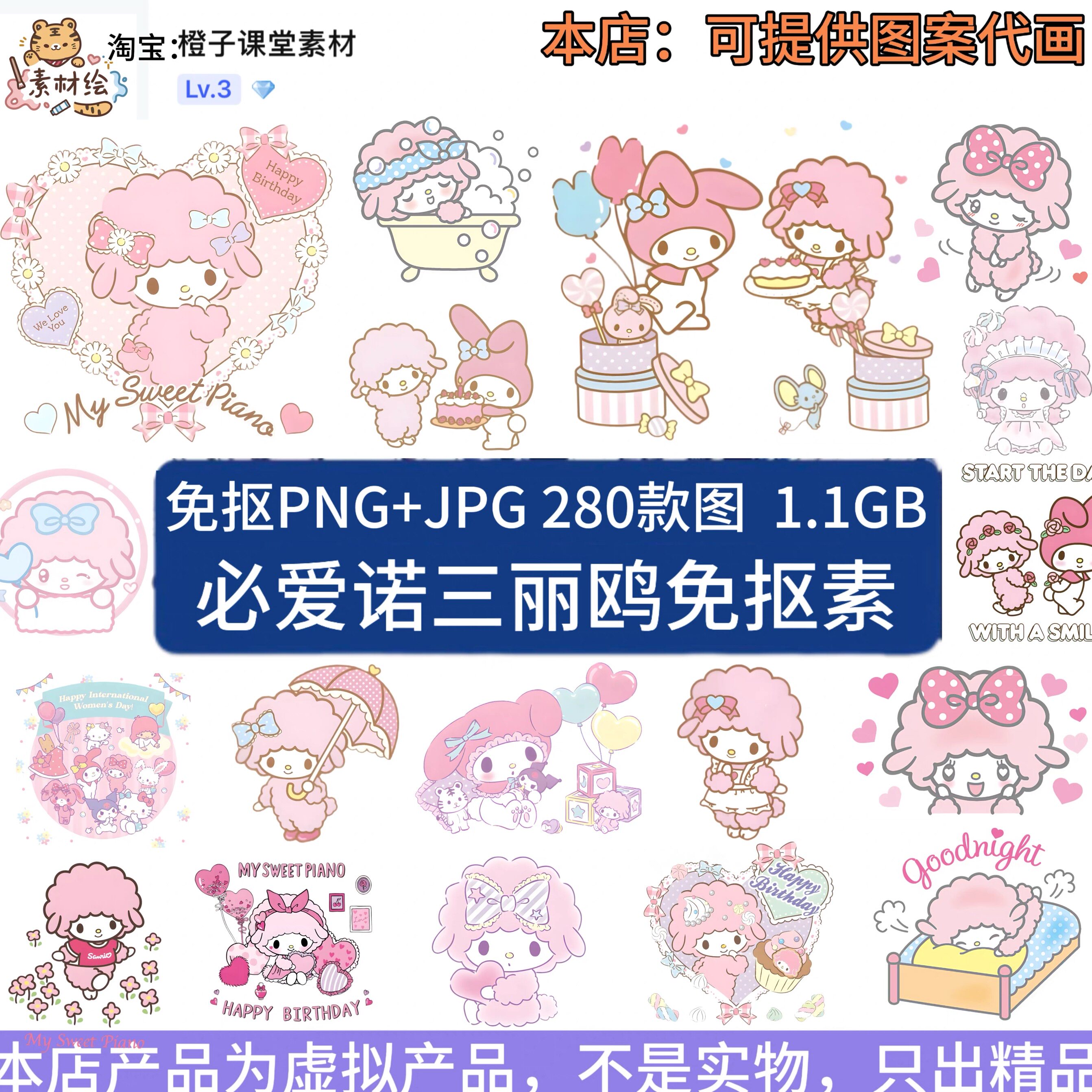 三丽鸥必爱诺Piano小羊可爱烫画印花PNG高清免抠图片手帐贴纸素材
