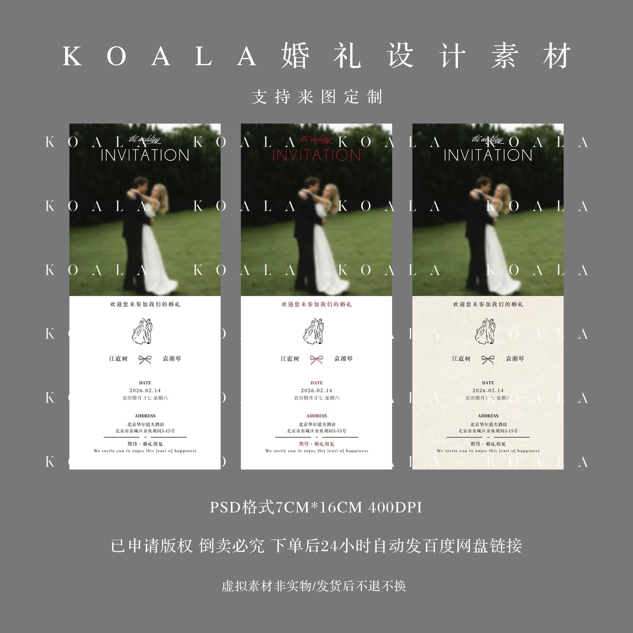 婚礼邀请函婚礼请帖模板psd简约高级邀请函素材设计含字体定制
