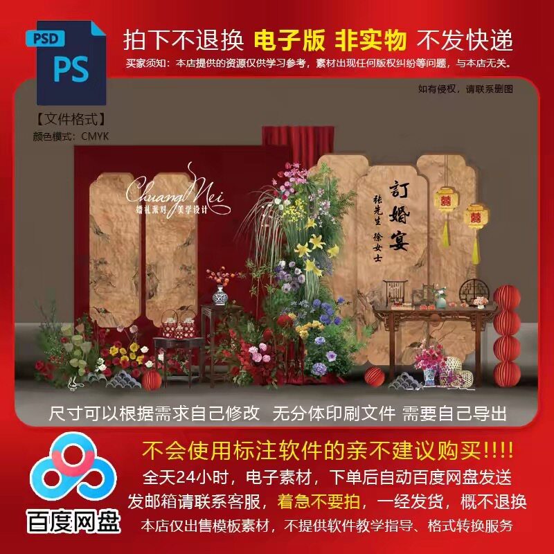 金箔新中式金色红色订婚宴小红书爆款回门喜金箔背景板PSD素材029