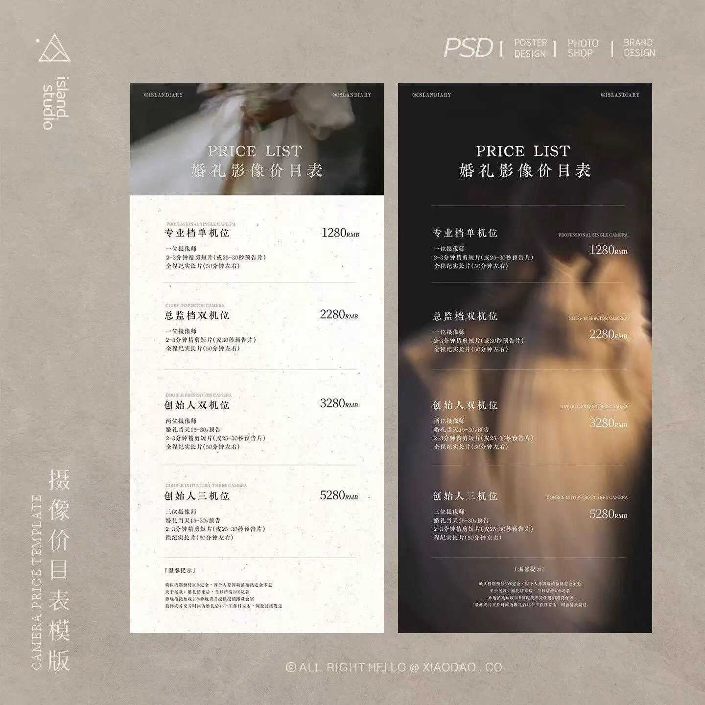 简约婚礼跟拍摄像摄影领证价格表高级婚纱拍摄报价表模板psd素材