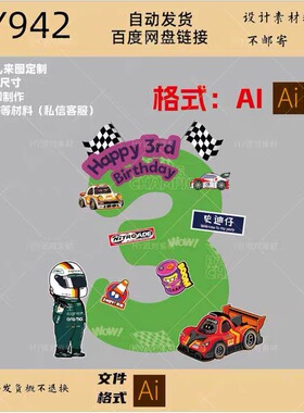 绿色赛车主题数字3岁宝宝宴生日宴周岁宴气球布置设计素材AI格式