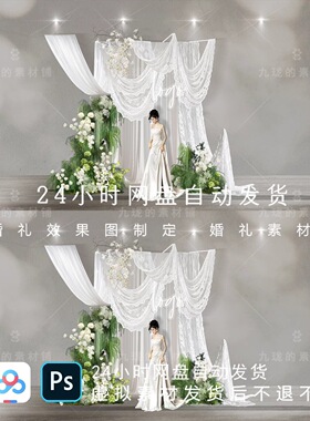 106韩式白色蕾丝褶皱布幔户外婚礼甜品区效果图psd手绘分层素材