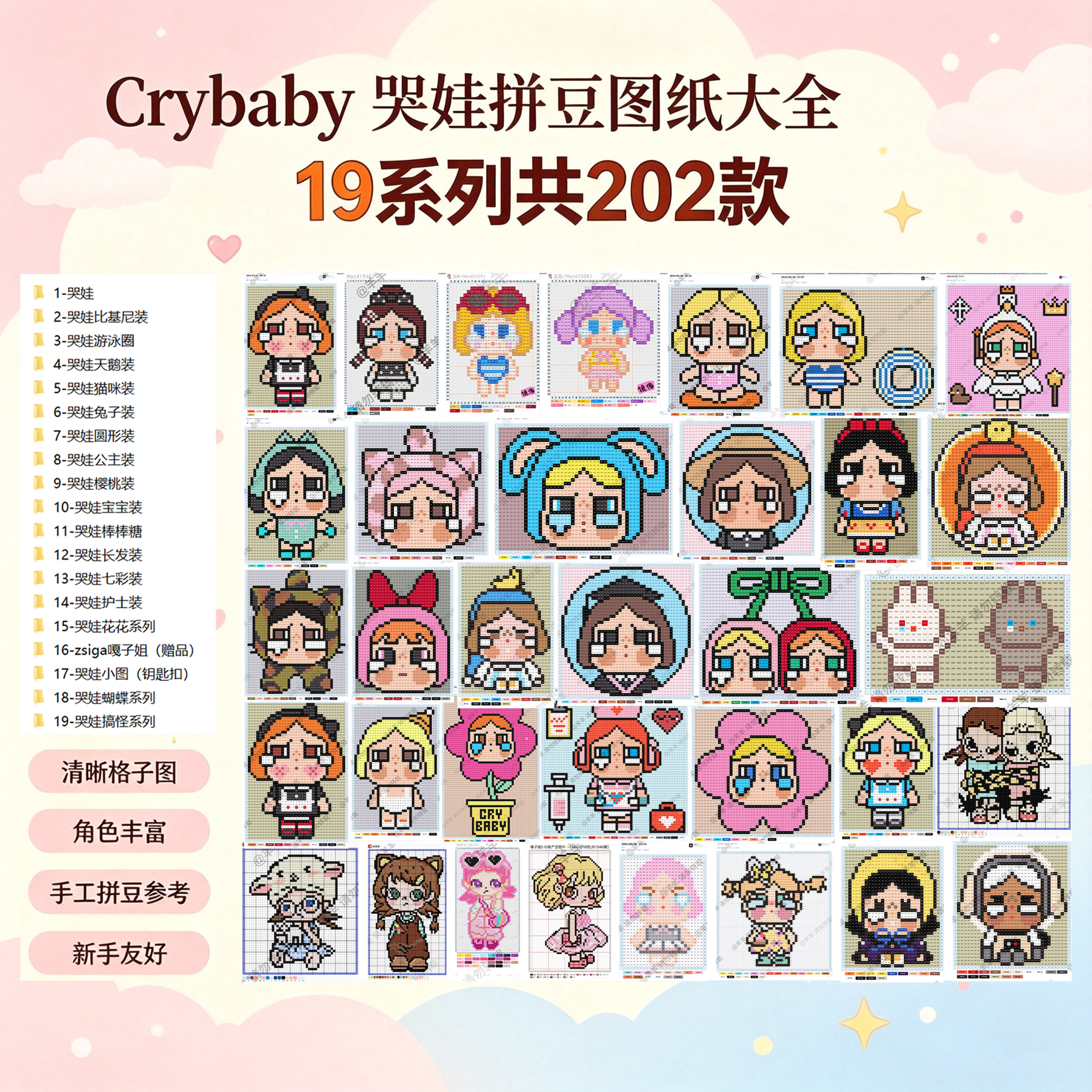 哭娃Crybaby拼豆图纸（电子版）爆款素材手工DIY个性像素画超萌