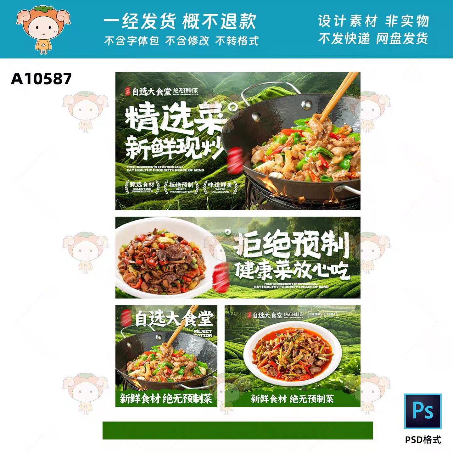 拒绝预制菜餐饮新鲜美食海报宣传单广告牌展示设计素材PSD源文件