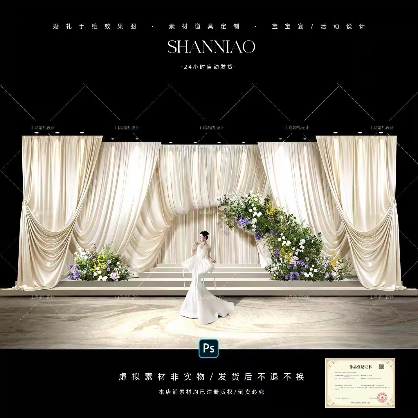 SN134香槟色米色布幔韩式婚礼效果图绿白紫色花艺手绘分层ps素材