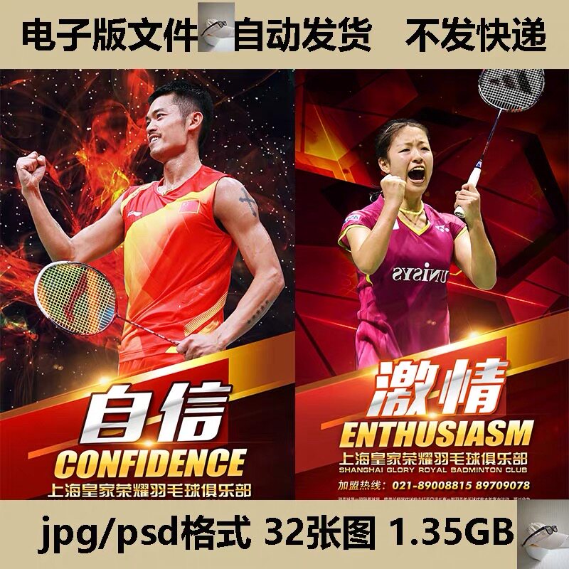 体育运动羽毛球明星图片宣传画球馆广告挂画背景墙海报PS设计素材