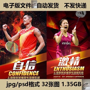体育运动羽毛球明星图片宣传画球馆广告挂画背景墙海报PS设计素材