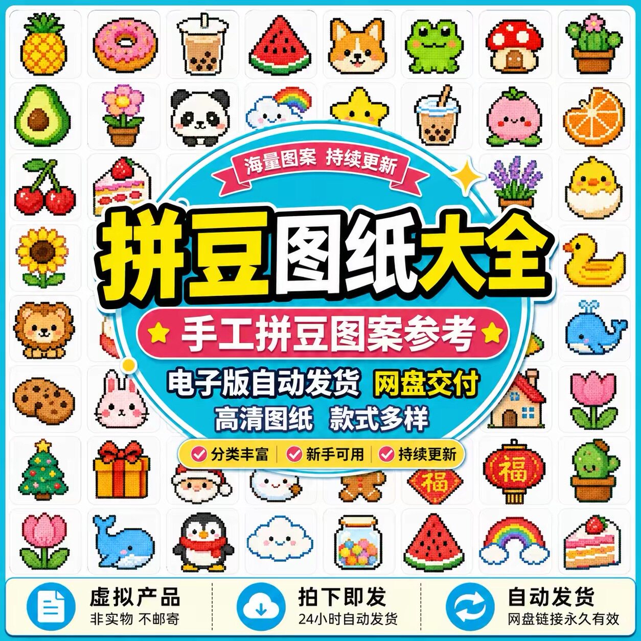 2026新拼豆图纸像素风爆款拼豆素材创意画拼豆电子版资料可打印
